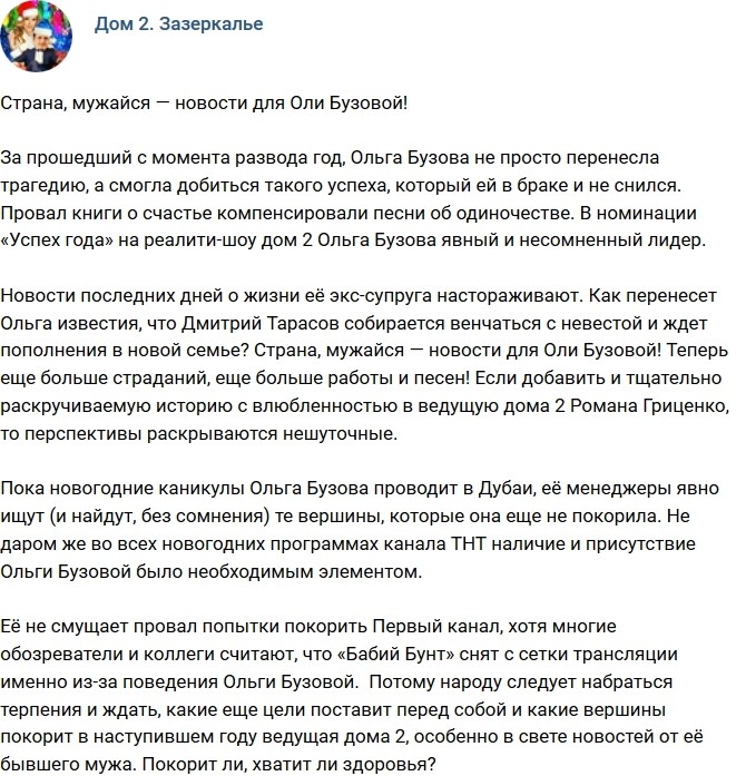 Мнение: Страна, мужайся - неутешительные новости для Бузовой! Мнение: Страна, мужайся - неутешительные новости для Бузовой!