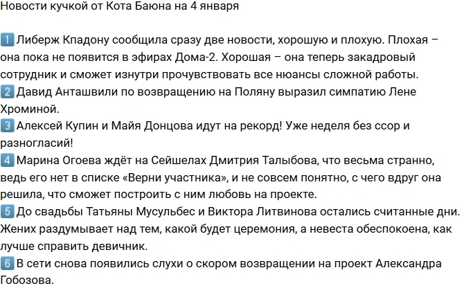 Новости проекта на 4.01.2018 от Кота Баюна Новости проекта на 4.01.2018 от Кота Баюна