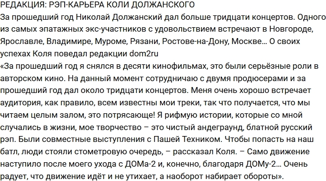 Блог Редакции: Удачная рэп-карьера Николая Должанского Блог Редакции: Удачная рэп-карьера Николая Должанского