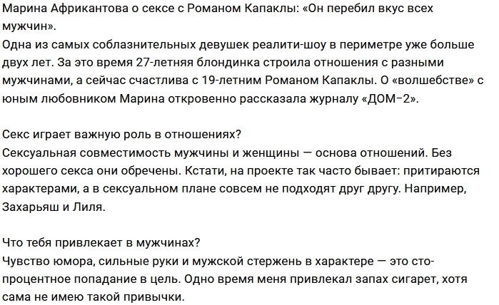 Марина Африкантова: Роман затмил всех моих бывших Марина Африкантова: Роман затмил всех моих бывших