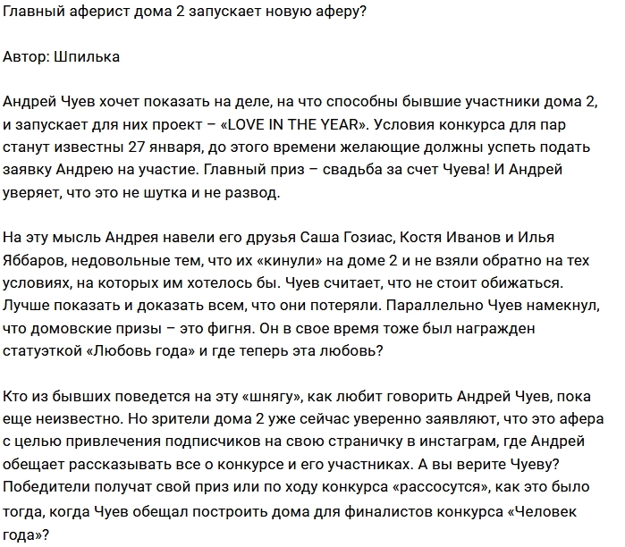 Андрей Чуев запускает свой свадебный конкурс Андрей Чуев запускает свой свадебный конкурс