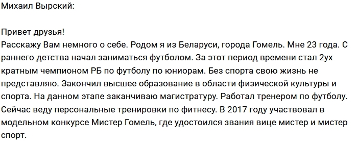 Михаил Вырский: Без спорта жизни нет Михаил Вырский: Без спорта жизни нет