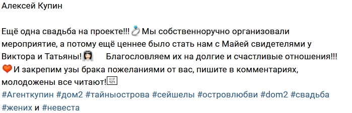 Виктор Литвинов: Теперь мы муж и жена! Виктор Литвинов: Теперь мы муж и жена!