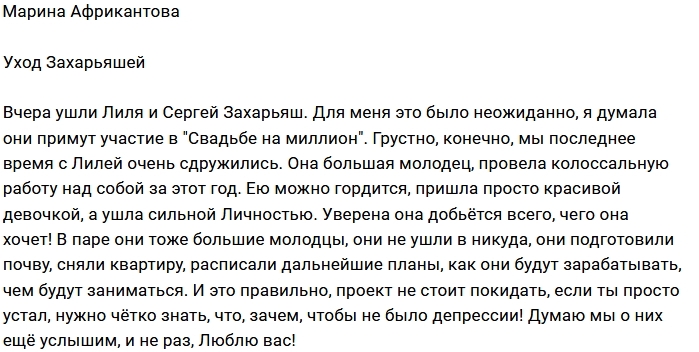 Марина Африкантова: Грустно, что ребята ушли Марина Африкантова: Грустно, что ребята ушли