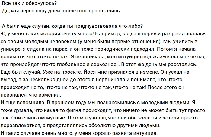 Александра Черно: Я всегда чувствую подвох Александра Черно: Я всегда чувствую подвох