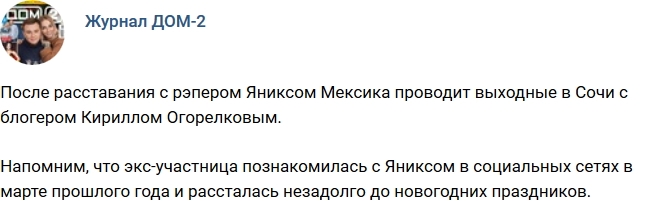 Новости журнала Дом-2 (16.01.2018) Новости журнала Дом-2 (16.01.2018)