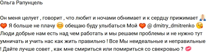 Ольга Рапунцель: Я больше не плачу! Ольга Рапунцель: Я больше не плачу!