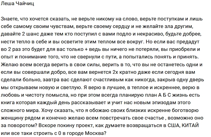Алексей Чайчиц: Я верю в лучшее Алексей Чайчиц: Я верю в лучшее