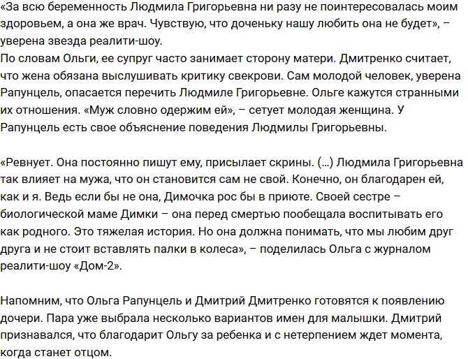 Мать Дмитрия Дмитренко «заклевала» его молодую жену Мать Дмитрия Дмитренко «заклевала» его молодую жену