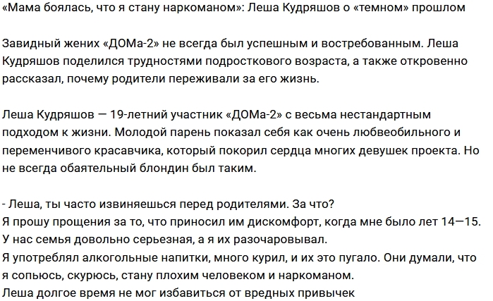 Алексей Кудряшов: Родители боялись, что я сопьюсь Алексей Кудряшов: Родители боялись, что я сопьюсь