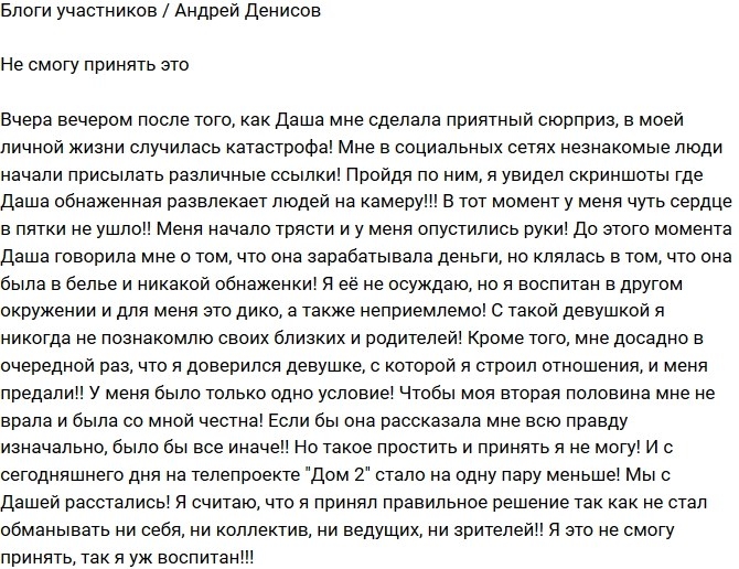 Андрей Денисов: Катастрофа в личной жизни Андрей Денисов: Катастрофа в личной жизни