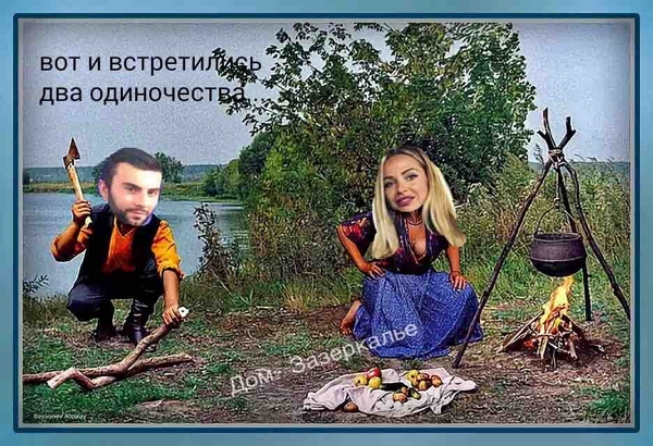 Просто встретились