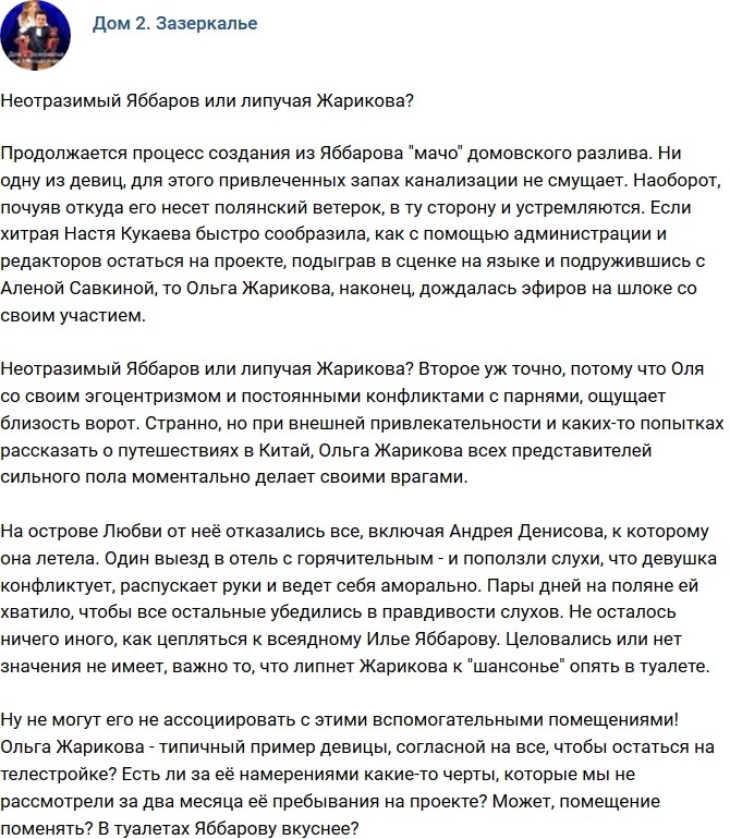 Мнение: Неотразимый Яббаров или липучая Жарикова? Мнение: Неотразимый Яббаров или липучая Жарикова?