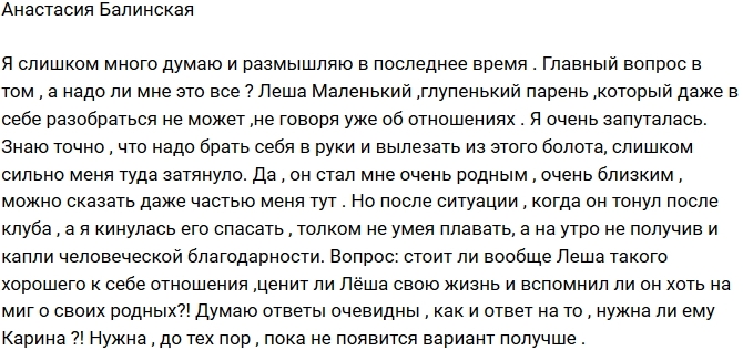 Анастасия Балинская: А надо ли мне все это? Анастасия Балинская: А надо ли мне все это?