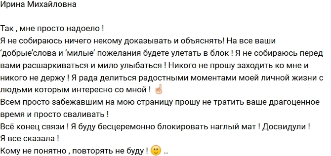 Ирина Михайловна: Не собираюсь ничего доказывать! Ирина Михайловна: Не собираюсь ничего доказывать!