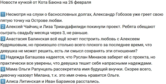 Новости проекта на 26.02.2018 от Кота Баюна Новости проекта на 26.02.2018 от Кота Баюна