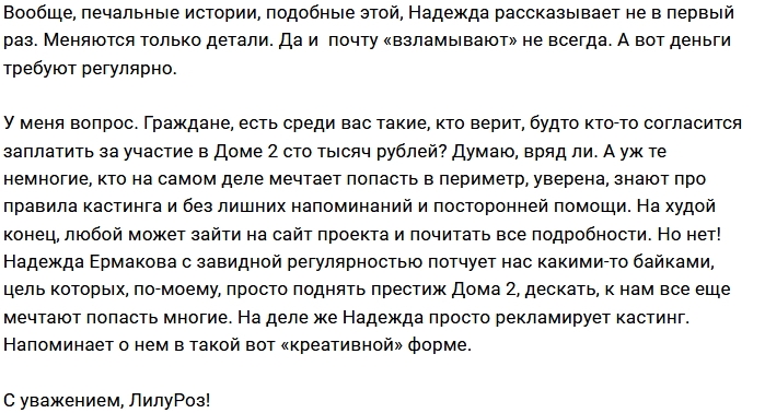 Мнение: Кто подставил кастинг-службу Дома-2? Мнение: Кто подставил кастинг-службу Дома-2?
