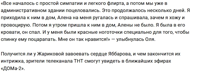 Ольга Жарикова: Все началось с легкого флирта Ольга Жарикова: Все началось с легкого флирта