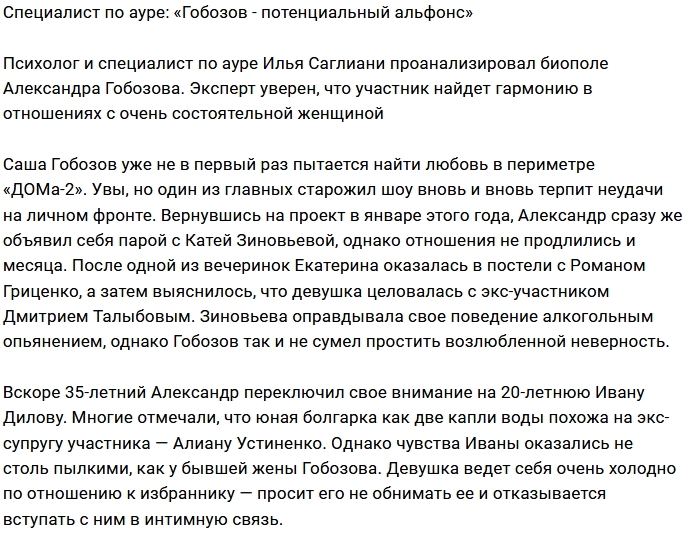 Илья Саглиани раскрыл причины любовных неудач Гобозова Илья Саглиани раскрыл причины любовных неудач Гобозова