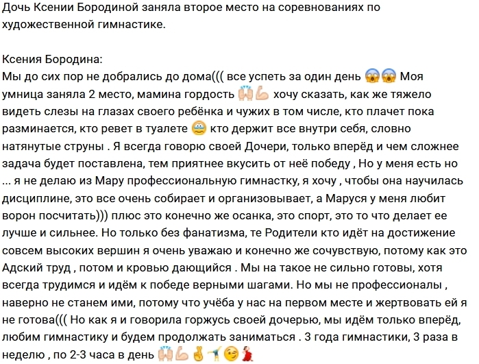 Ксения Бородина радуется победе дочери Ксения Бородина радуется победе дочери
