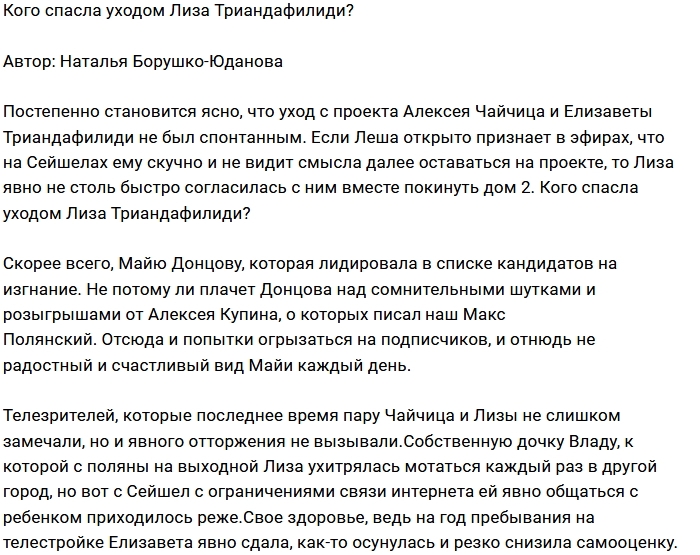 Мнение: Триандафилиди спасла Донцову? Мнение: Триандафилиди спасла Донцову?