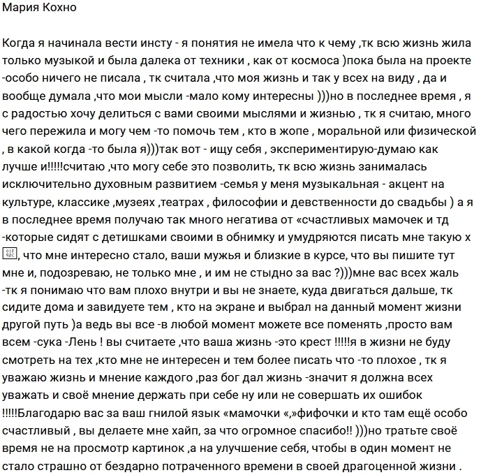 Мария Кохно: Таких как вы мне просто жаль Мария Кохно: Таких как вы мне просто жаль