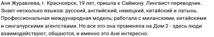 Новая участница Анна Журавлева Новая участница Анна Журавлева
