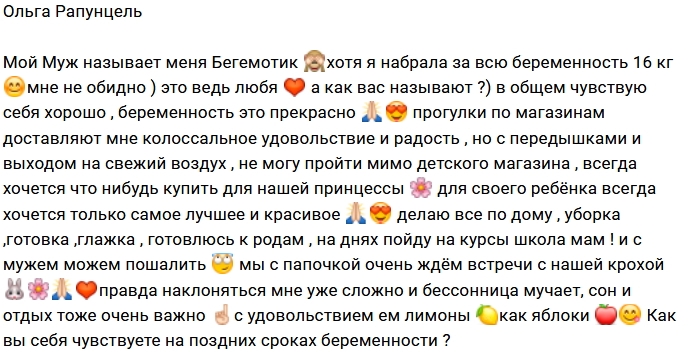 Ольга Рапунцель: Для мужа я Бегемотик Ольга Рапунцель: Для мужа я Бегемотик
