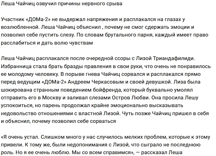 Алексей Чайчиц дошел до точки кипения Алексей Чайчиц дошел до точки кипения