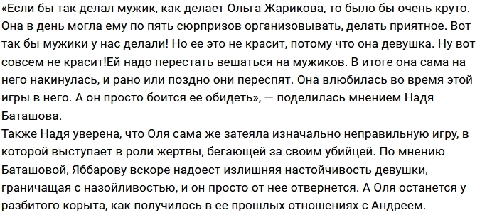 Настя Баташова: Ольга, прекрати вешаться на мужчин! Настя Баташова: Ольга, прекрати вешаться на мужчин!