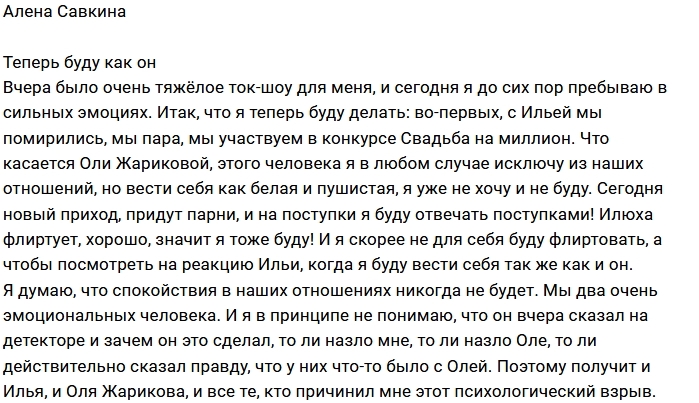 Алена Савкина: Теперь я буду как Илья Алена Савкина: Теперь я буду как Илья