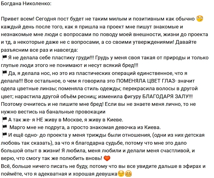 Богдана Николенко: Марго просто знакомая Богдана Николенко: Марго просто знакомая