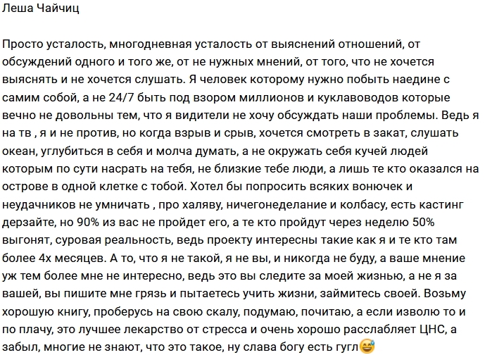Алексей Чайчиц: Я просто устал Алексей Чайчиц: Я просто устал
