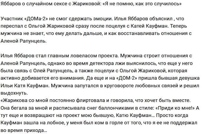 Илья Яббаров: Всему виной алкоголь Илья Яббаров: Всему виной алкоголь