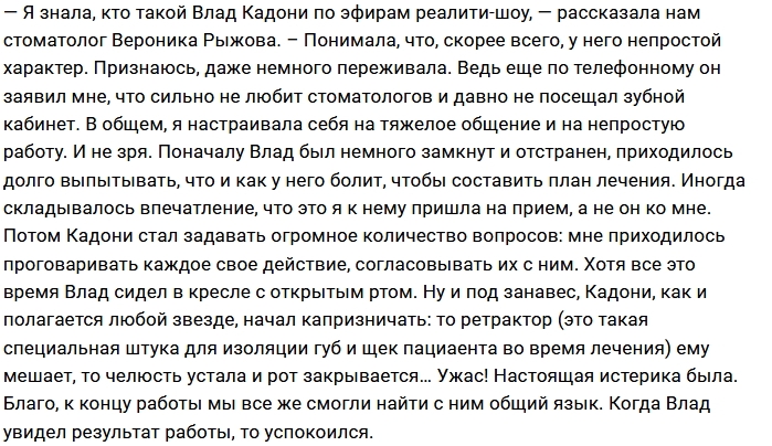 Влад Кадони устроил истерику у стоматолога Влад Кадони устроил истерику у стоматолога