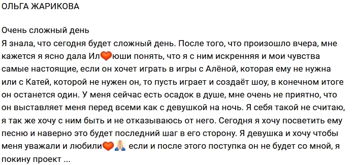 Ольга Жарикова: Это был сложный день Ольга Жарикова: Это был сложный день
