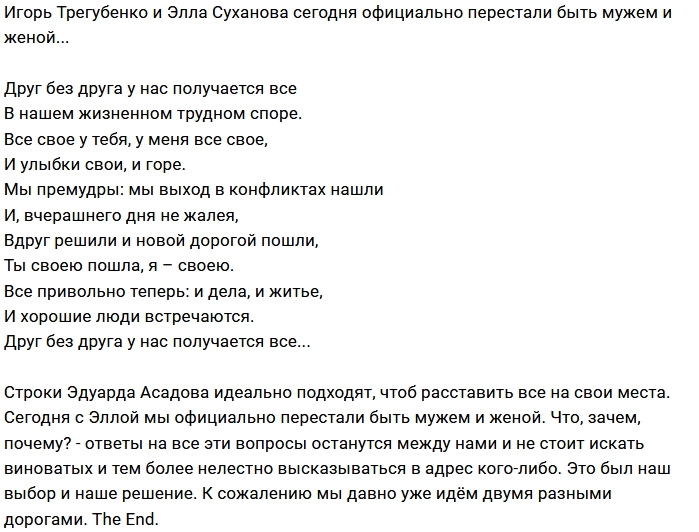 Игорь Трегубенко распрощался с недолгим браком Игорь Трегубенко распрощался с недолгим браком