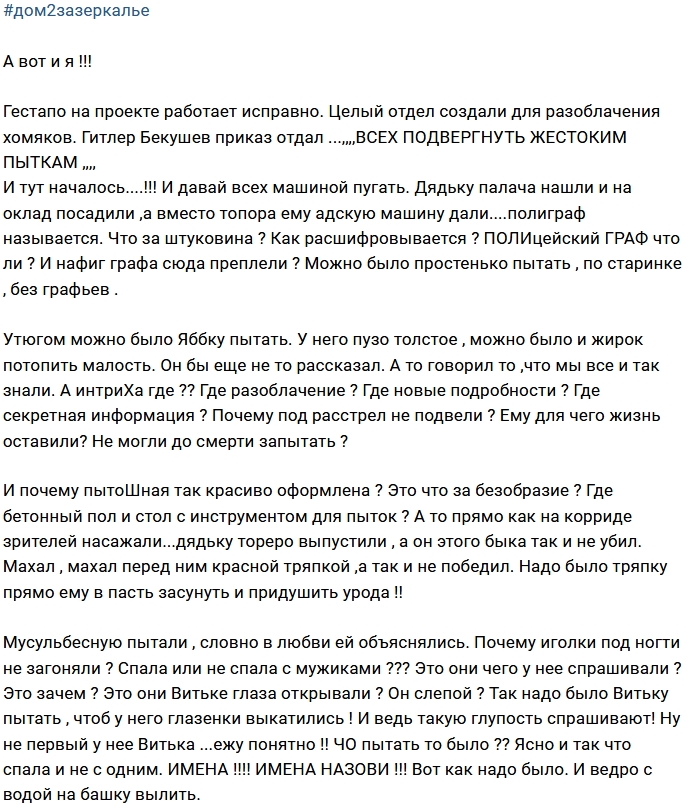 Мнение: Полиграф - пыточная для участников Мнение: Полиграф - пыточная для участников