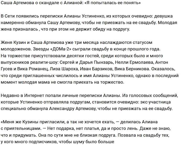 Александра Артёмова: На Алиану я не в обиде Александра Артёмова: На Алиану я не в обиде