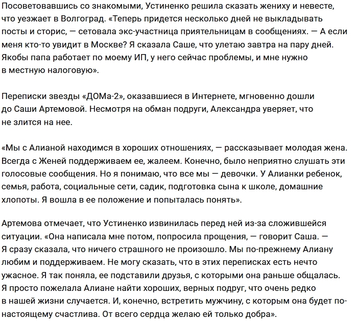 Александра Артёмова: На Алиану я не в обиде Александра Артёмова: На Алиану я не в обиде
