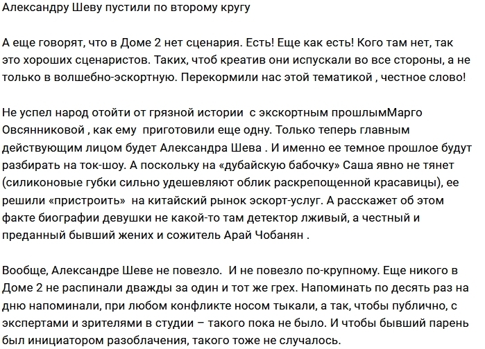 Мнение: Второй круг унижений для Шевы? Мнение: Второй круг унижений для Шевы?