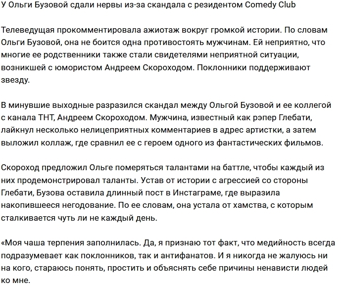 Ольга Бузова перестала справляться с эмоциями Ольга Бузова перестала справляться с эмоциями