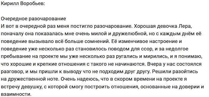 Кирилл Воробьев: Я вновь разочарован Кирилл Воробьев: Я вновь разочарован