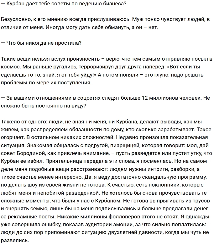 Ксения Бородина: Другие мужчины для меня табу Ксения Бородина: Другие мужчины для меня табу
