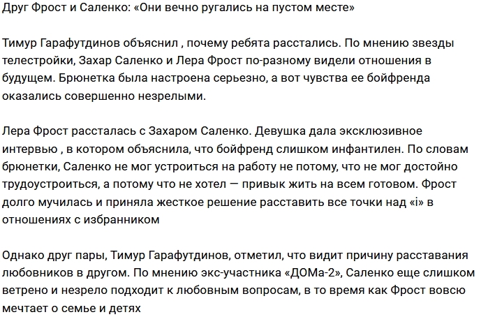 Тимур Гарафутдинов: Эти двое вечно ругались Тимур Гарафутдинов: Эти двое вечно ругались