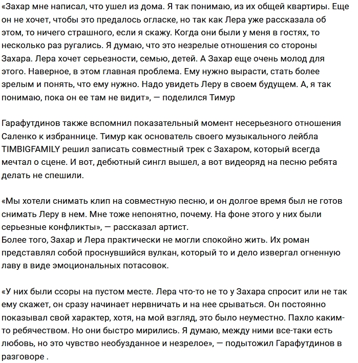Тимур Гарафутдинов: Эти двое вечно ругались Тимур Гарафутдинов: Эти двое вечно ругались