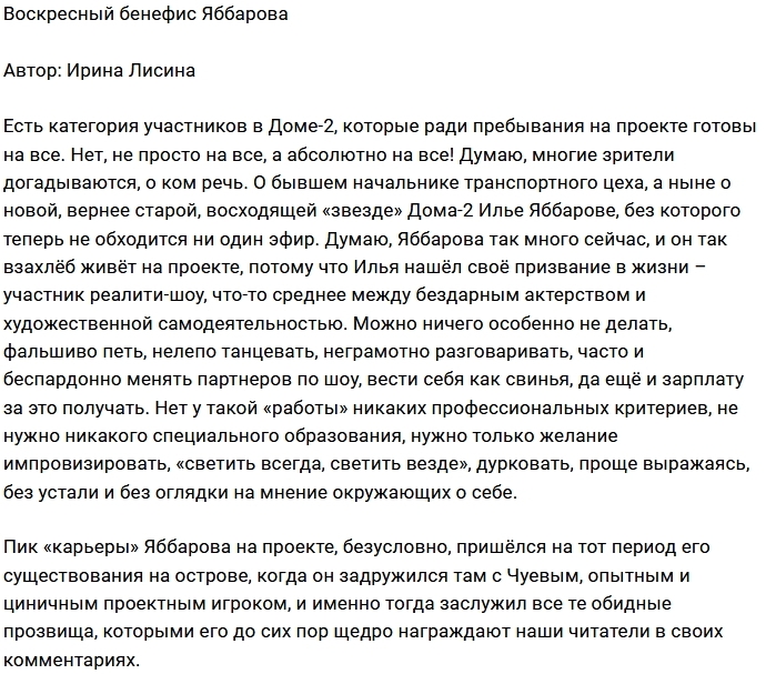 Мнение: Второй бенефис Яббарова Мнение: Второй бенефис Яббарова