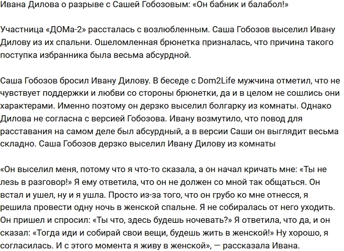 Ивана Дилова: Гобозов - бабник и балабол! Ивана Дилова: Гобозов - бабник и балабол!