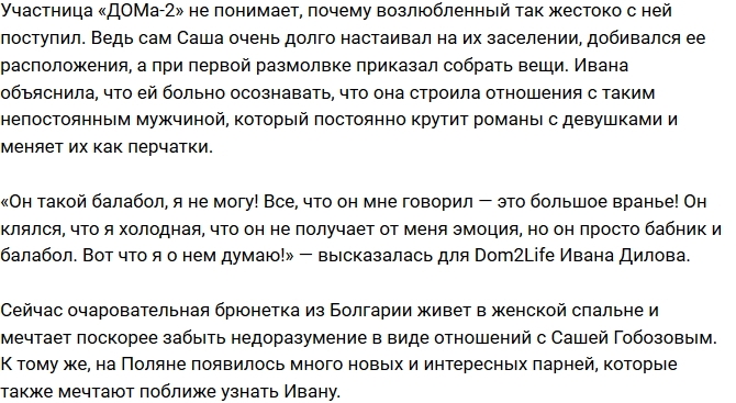 Ивана Дилова: Гобозов - бабник и балабол! Ивана Дилова: Гобозов - бабник и балабол!