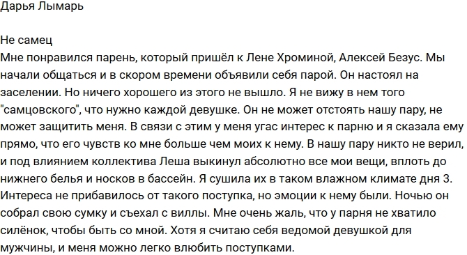 Дарья Лымарь: Он не может отстоять нашу пару! Дарья Лымарь: Он не может отстоять нашу пару!